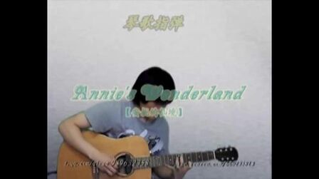 [图]琴歌指弹 Annie's Wonderland (安妮的仙境)