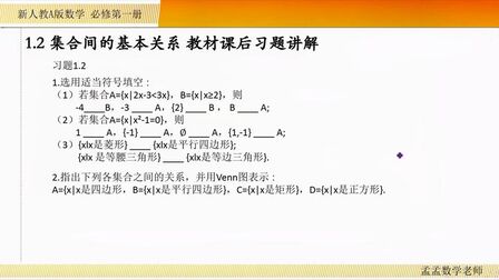 [图]必修一 1.2 集合间的基本关系 习题1.2 1-2(新人教A版课后习题)