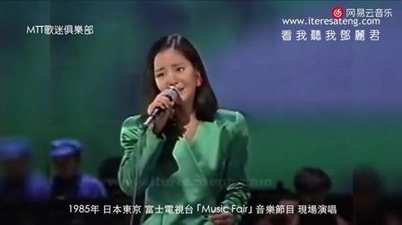 [图]【完整版】邓丽君《不着痕迹》Live,动情的演绎扣人心弦