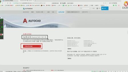 [图]如何通过官方网站下载正版的AutoCAD软件