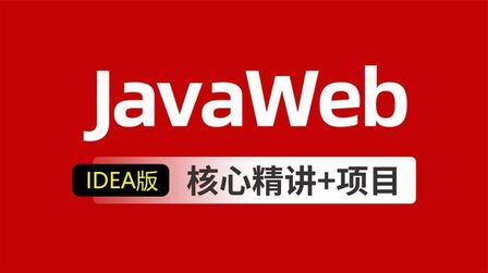 [图]Javaweb入门到精通全套基础教程day7_1_今日内容