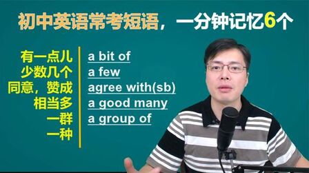 [图]中考英语常考英语短语有哪些?跟山姆老师掌握语法细节,很轻松