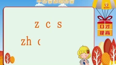 [图]平舌音Z、C、S,翘舌音Zh、Ch、Sh、r综合练习