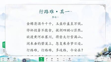 [图]小初高诗词古文赏析181行路难 其一