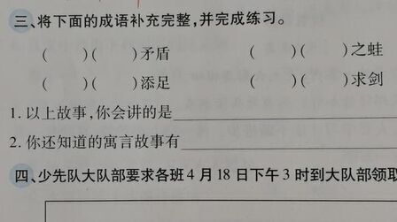 [图]四年级语文试卷讲解:有关寓言故事的成语年年考,至少要背会4个