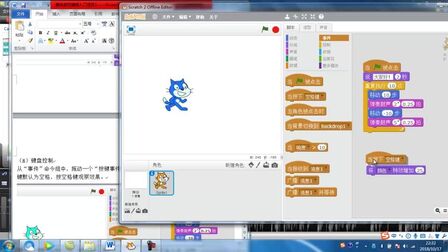 [图]【一】Scratch2.0入门【Scratch 少儿趣味编程教程】