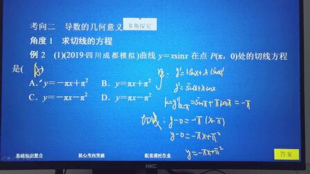 [图]带有三角函数的函数球切线方程。