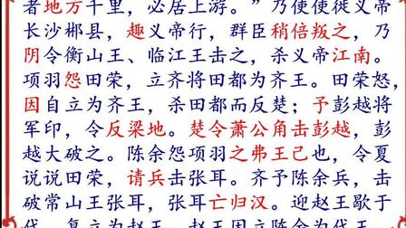 [图]一字一句学《史记 高祖本纪》(24),高祖将渡陈仓,项羽杀义帝