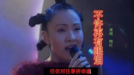 [图]《千娇百媚》主题曲《不许再有眼泪》,小时候守在电视机旁抄歌词