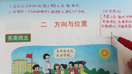 [图]二年级数学下册 培优课堂13 方向与位置