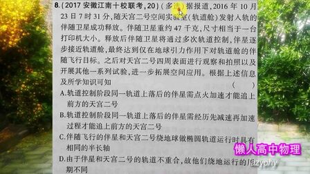 [图]高中物理五年高考三年模拟2019BP64B8天宫二号伴星为啥能前后左右