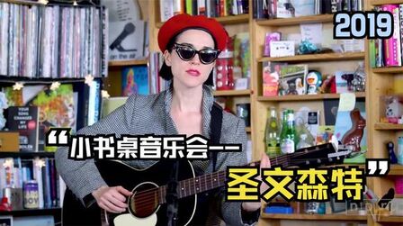 [图]格莱美另类电音流行/圣文森特小桌音乐会--St. Vincent(2019)