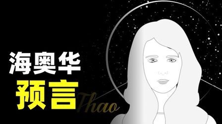 [图]奇异外星之旅 竟然解开宇宙起源和生命轮回之谜!