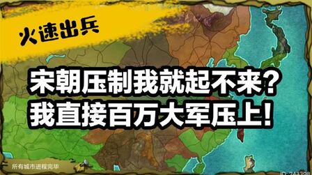 [图]皇帝成长计划2 南唐后主 你以为我会被宋朝压制?我百万大军压上03