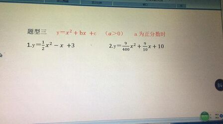 [图]九年级数学中考应试技巧二次函数配方法题型三、四