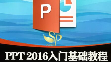 [图]PPT2016入门基础教程6-3动画设置