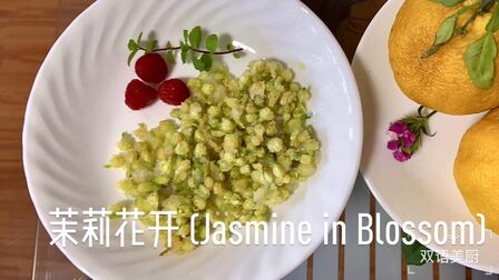 [图]茉莉花开 (Jasmine in Blossom)