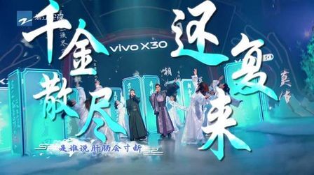 [图]王牌第5季:华晨宇张若昀完美演绎歌曲与诗歌《开门见山》给力