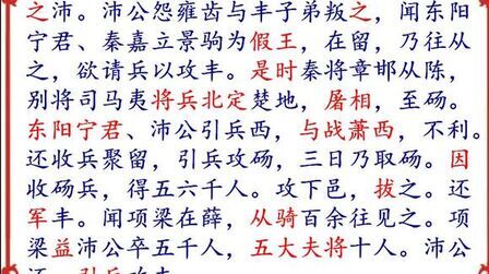 [图]一字一句学《史记 高祖本纪》(9),高祖初见项梁