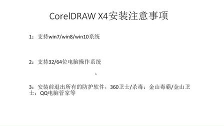 [图]我爱装软件【详细讲解】CorelDRAW X4