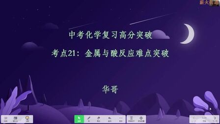 [图]中考化学复习高分突破考点21:金属与酸反应的难点突破