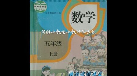 [图]通过易错题型讲解,加深小数乘小数的计算方法。