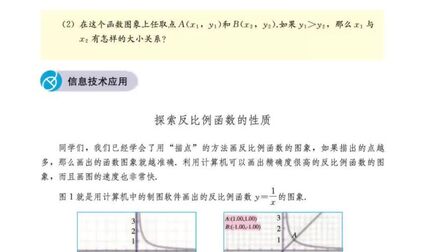 [图]人教版九年级下册26.1.2反比例函数图像性质补充