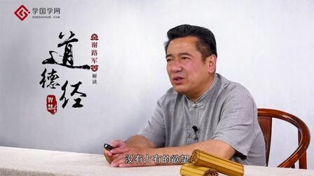 [图]老子道德经:朋友贵精不贵多,远离身边3种人,福气好运自来