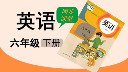 [图]人教版课堂小学英语六年级下Unit3Where did you goBRead &write