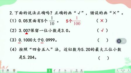 [图]17 人教版四年级数学十七课《整理与复习——小数的意义和性质》