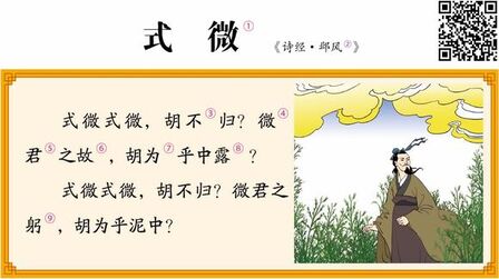 [图]初中生必背古诗词52.式微(八年级下册)#古诗词