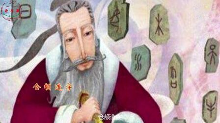 [图]中国神话故事《仓颉造字》