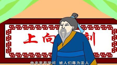 [图]三字经:孔子之儒家学派的创始人,他有很多学生,大家都很佩服他