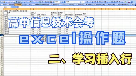 [图]学习插入行 | 高中信息技术会考excel操作题知识点详解