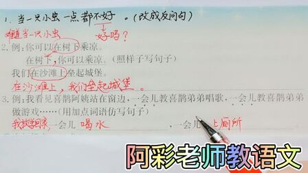 [图]小学语文二年级句子训练,明白要求再加方法,让你轻松学会