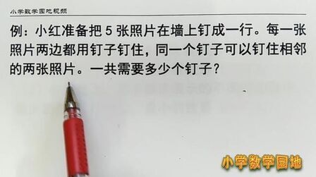 [图]一年级数学奥数暑期微课堂 通过动画演示帮助小朋友理解重叠问题