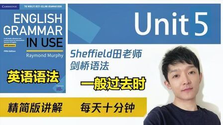 [图]【英语语法】教程Grammar In Use-精简版-Unit5 一般过去-ST英语