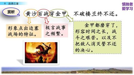 [图]小学古诗文阅读《从军行》王昌龄古诗讲解赏析微课