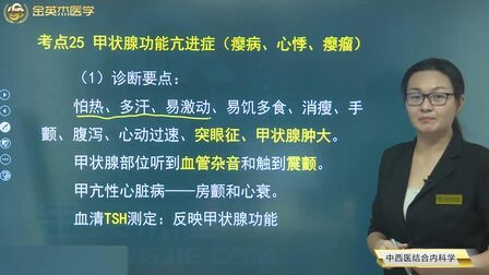 [图]甲状腺功能亢进症(甲亢、心悸):诊断、西医治疗、中医辨证论治