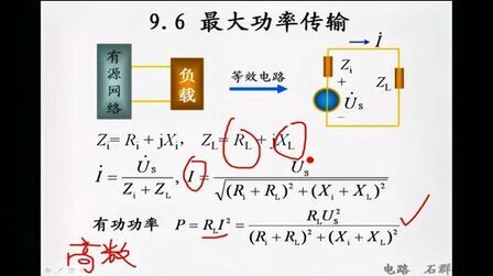 [图]41石群电路(邱关源第五版第九章).wmv【考研同学提供更多专业课】