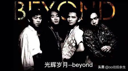 [图]光辉岁月-beyond