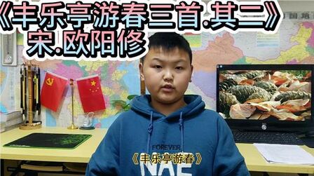 [图]《丰乐亭游春三首.其二》宋.欧阳修