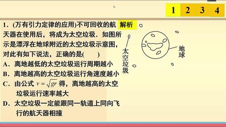 [图]高一物理必修2 万有引力定律的应用—质量卫星例题分析