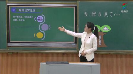 [图]四年级数学(人教版)《运算定律整理与复习(一)》