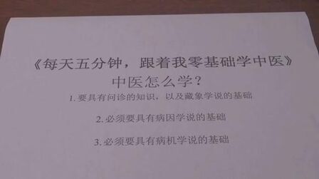 [图]《每天五分钟,跟着我零基础学中医》中医怎么学1