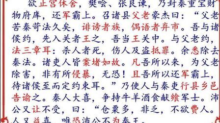 [图]一字一句学《史记 高祖本纪》(18),高祖约法三章