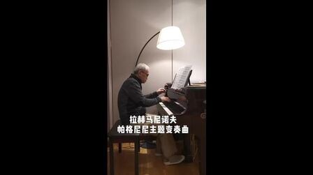 [图]拉赫马尼诺夫·帕格尼尼主题变奏曲,第18变奏