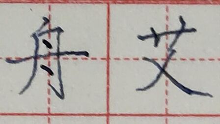 [图]二下识字2《传统节日》生字视频