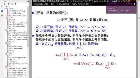 [图]张祖锦实变函数与泛函分析授课视频2.3 续; 2.4 待续第1部分