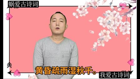 [图]诵读宋代李清照的《浣溪沙》,淡荡春光寒食天,玉炉沉水袅残烟